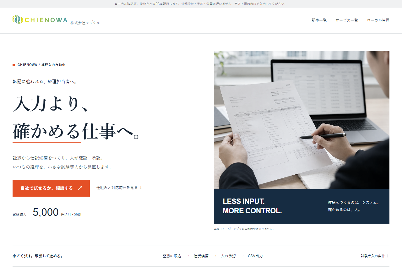 経理アプリのLPの現在のページ