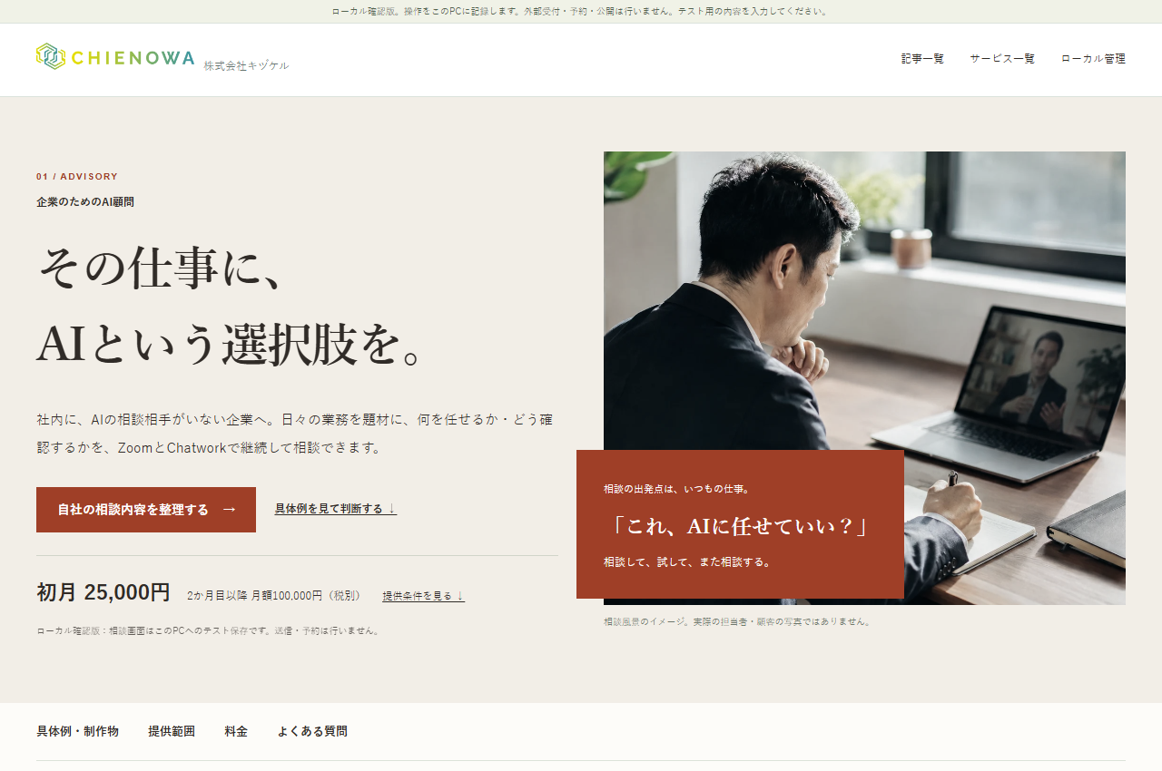 AI顧問のLPの現在のページ