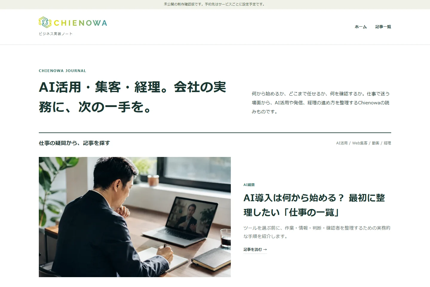 Chienowa媒体の制作見本。公開実績や集客成果を示すものではありません。